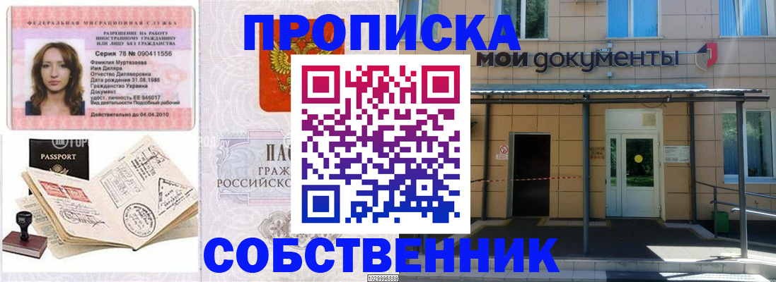 временная регистрация для школы в Казани